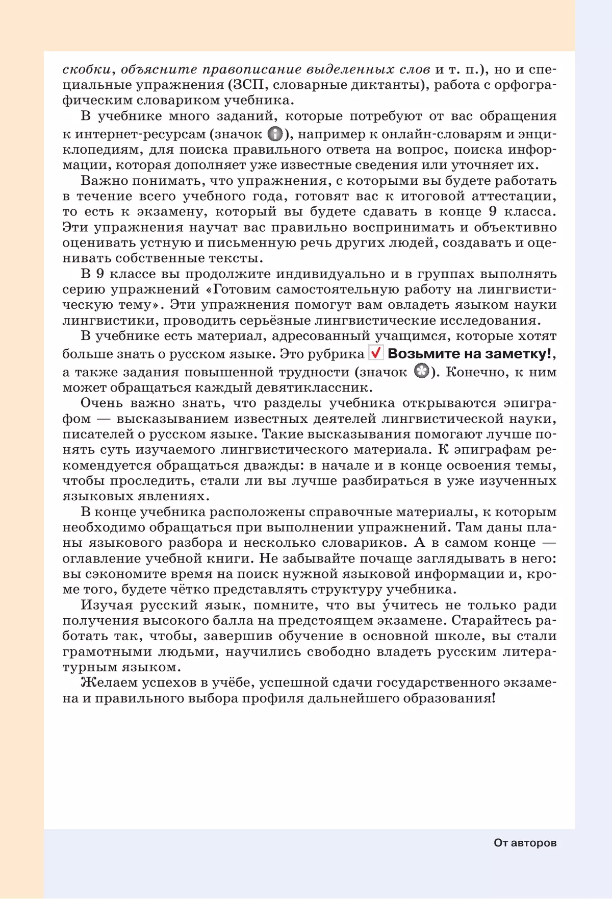 Русский язык. 9 класс. Учебник 6