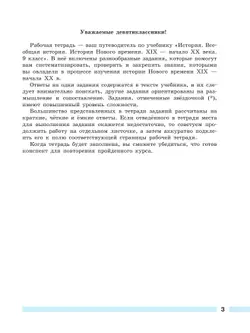 История. Всеобщая история. История Нового времени. XIX–начало XX века. Рабочая тетрадь. 9 класс 4