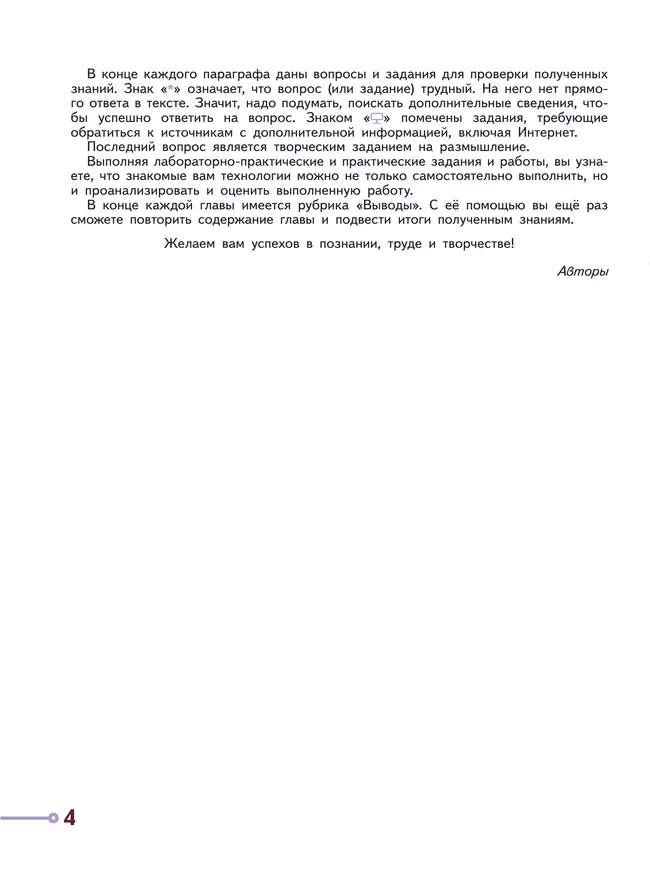 Технология. 6 класс. Учебное пособие 17