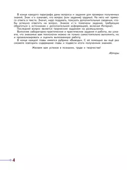 Технология. 6 класс. Учебное пособие 17