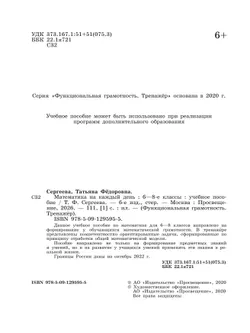 Функциональная грамотность. Тренажёр. Математика на каждый день. 6-8 классы 15