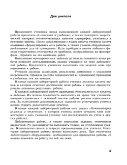 Физика. 11 класс. Тетрадь для лабораторных работ 37