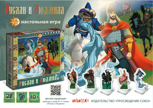 Руслан и Людмила. Настольная игра по мотивам оперы М. И. Глинки и поэмы А. С. Пушкина 15 Руслан и Людмила. Настольная игра по мотивам оперы М. И. Глинки и поэмы А. С. Пушкина 15