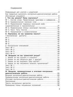 Русский язык. 3 класс. Контрольно-диагностические работы. 10