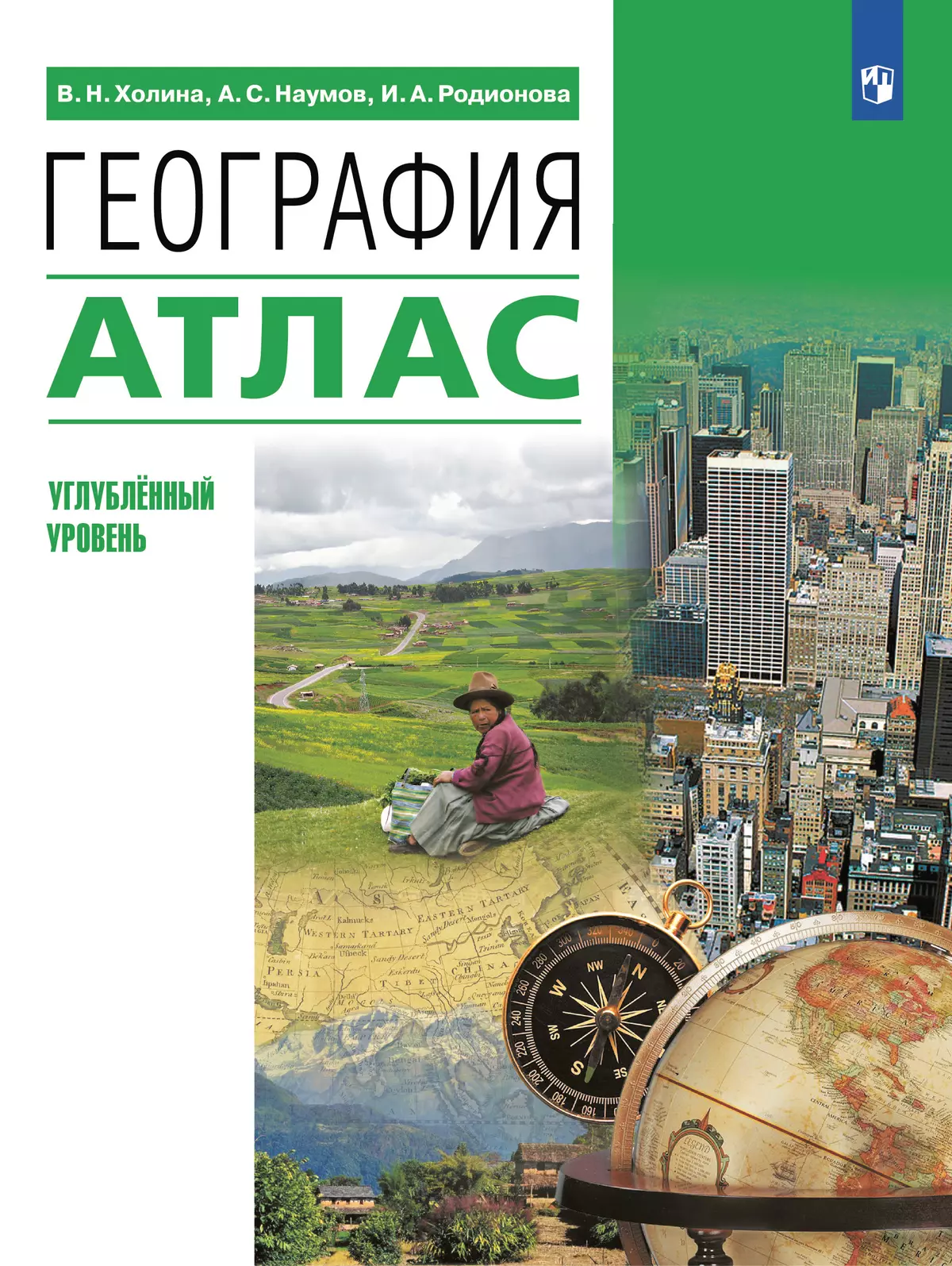 География. 10-11 классы. Атлас (углубленный уровень) 1