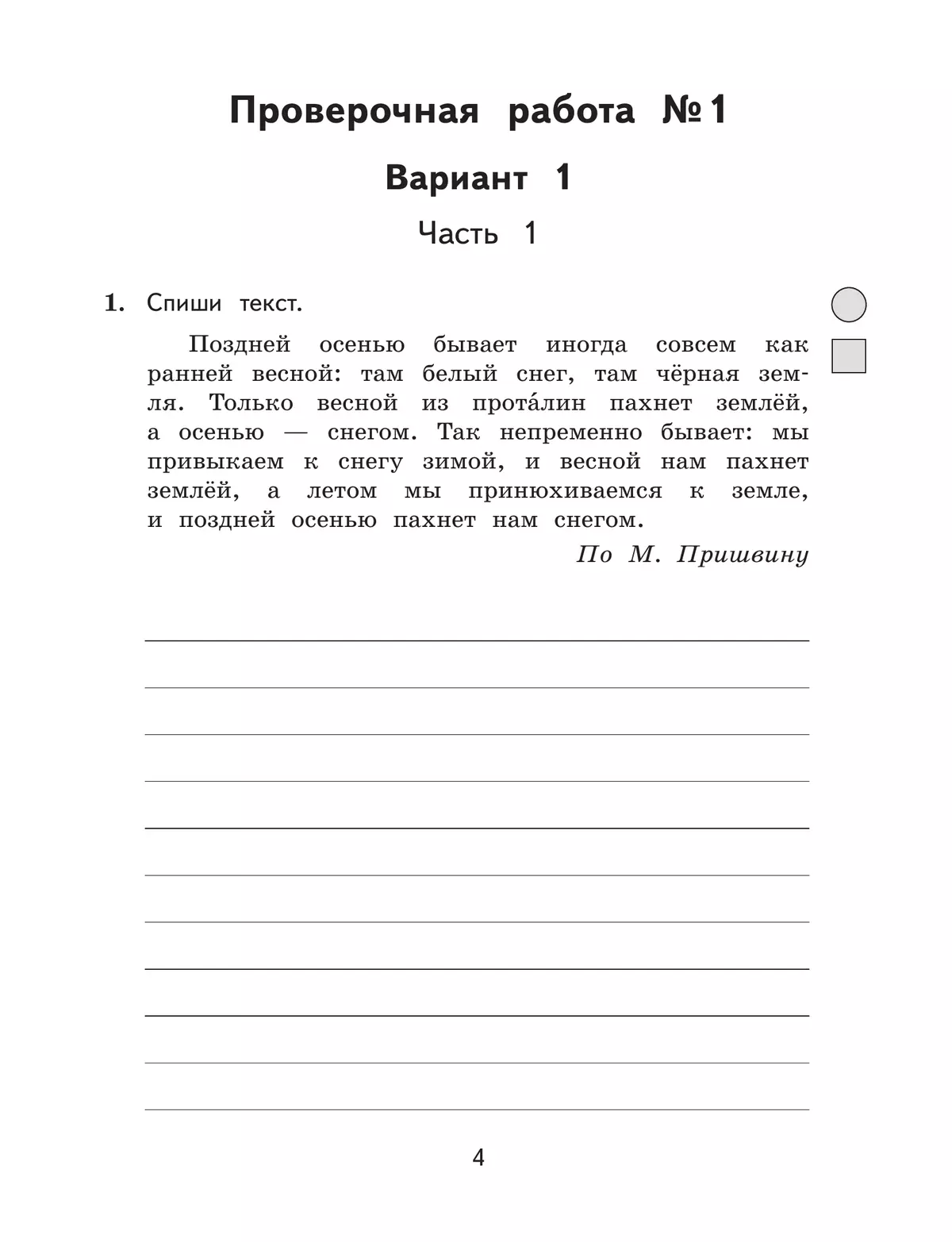 Русский язык. 3 класс. Подготовка к всероссийским проверочным работам (ВПР). Разноуровневые проверочные работы 13