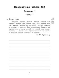 Русский язык. 3 класс. Подготовка к всероссийским проверочным работам (ВПР). Разноуровневые проверочные работы 13