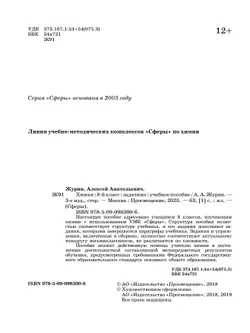 Химия. Задачник. 8 класс 22