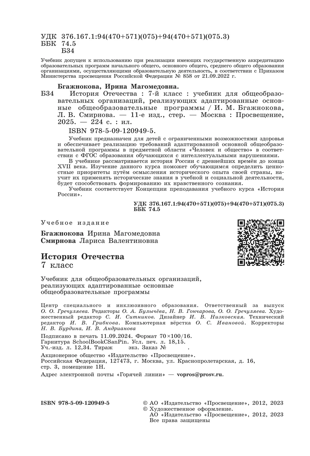 История Отечества. 7 класс. Учебник (для обучающихся с интеллектуальными нарушениями) 23