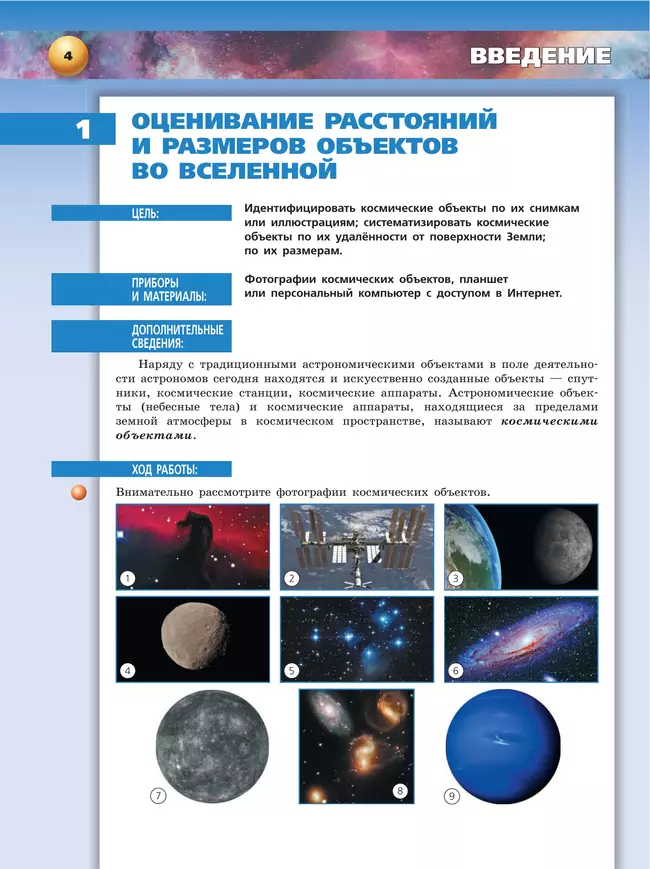Астрономия. Тетрадь-практикум. 10-11 классы. Базовый уровень 33