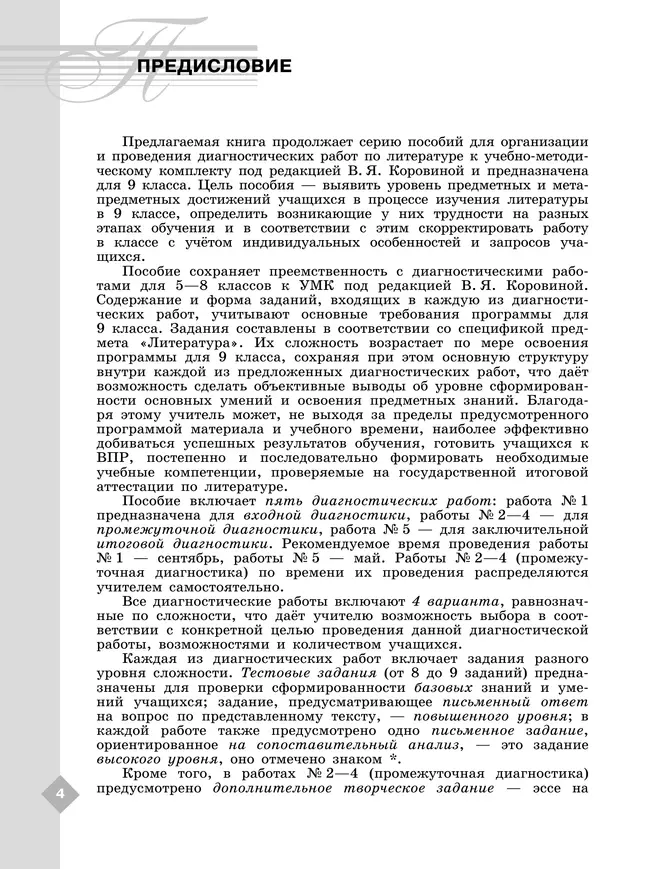 Литература. Диагностические работы. 9 класс 25 Литература. Диагностические работы. 9 класс 25