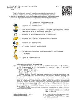 Английский язык. 3 класс. В 2 частях. Часть 2. Углублённый уровень. Учебное пособие 13