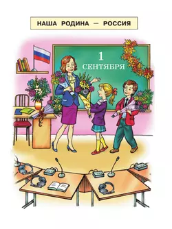 Букварь. 1 дополнительный класс. Учебник. В 2 частях. Часть 1 (для глухих обучающихся) 18