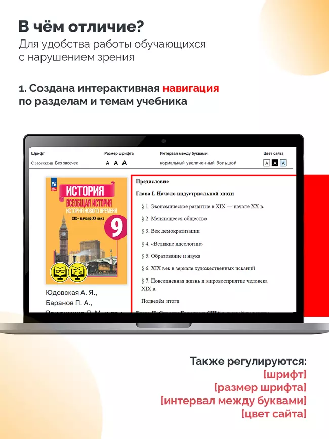 История. Всеобщая история. История Нового времени. XIX—начало XX века. 9 класс (для обучающихся с нарушением зрения) 9 История. Всеобщая история. История Нового времени. XIX—начало XX века. 9 класс (для обучающихся с нарушением зрения) 9