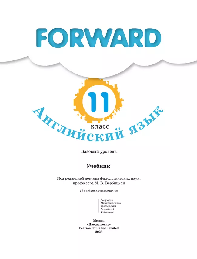 Английский язык. 11 класс. Учебник. Базовый уровень 31 Английский язык. 11 класс. Учебник. Базовый уровень 31
