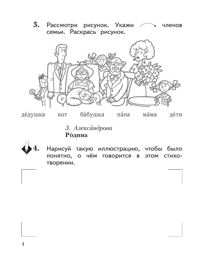 Раскраски по русскому языку, чтению и окружающему миру