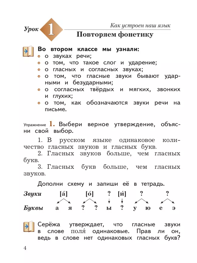 Русский язык. 3 класс. Учебное пособие. В 2 частях. Часть 1 24