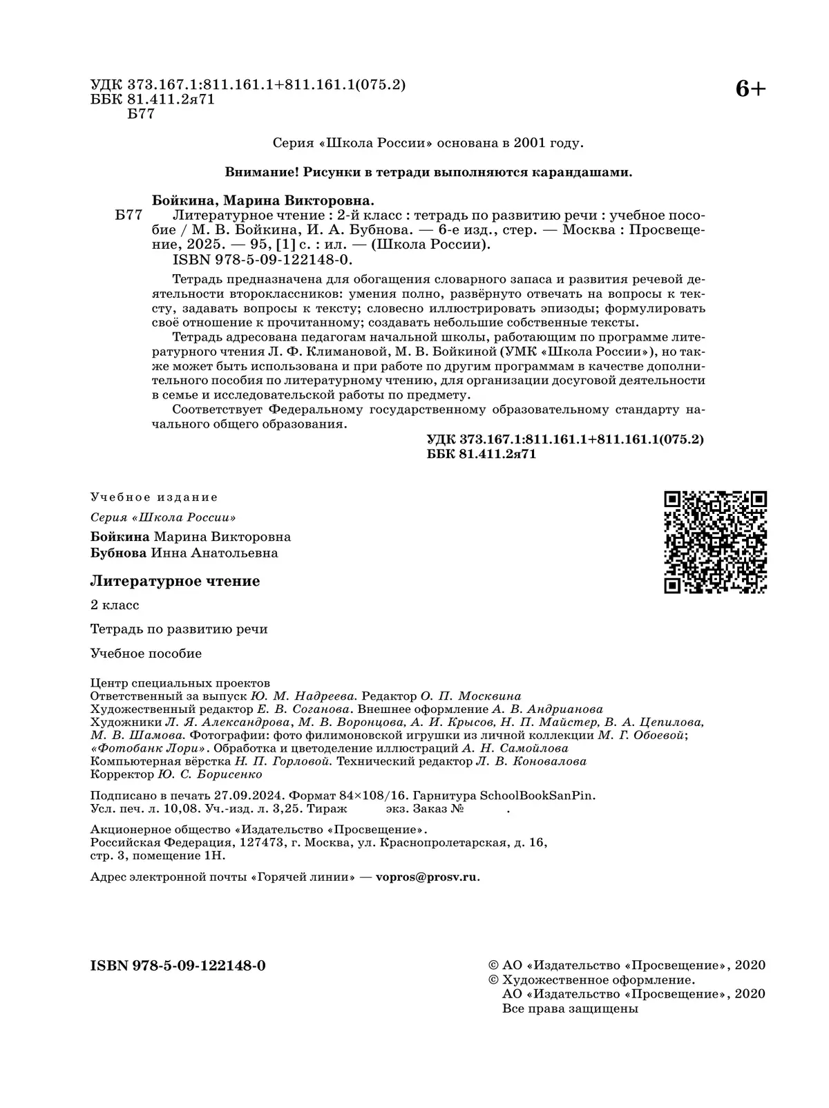 Литературное чтение. Тетрадь по развитию речи. 2 класс 17