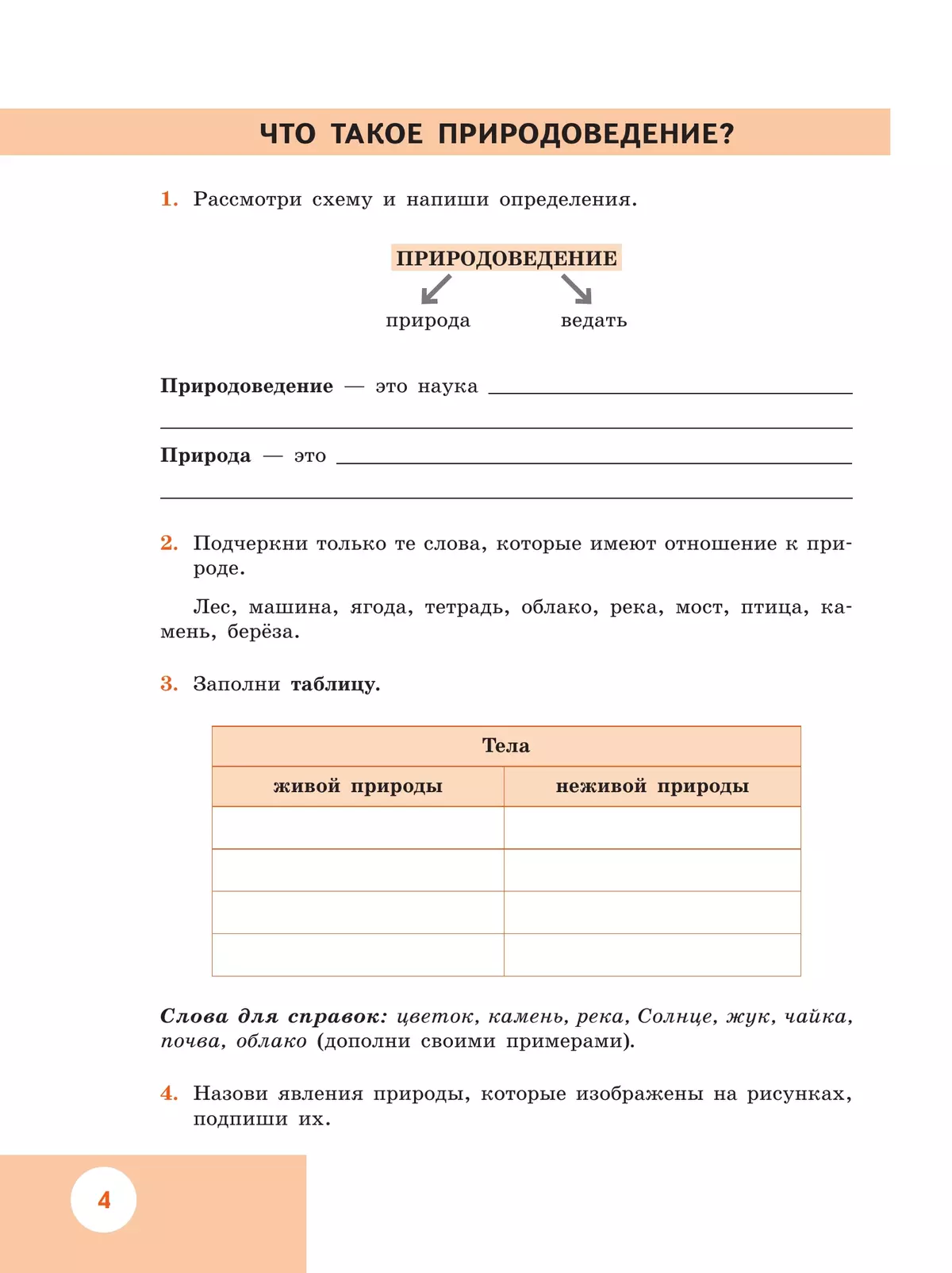Природоведение. 5 класс. Рабочая тетрадь (для обучающихся с интеллектуальными нарушениями) 42