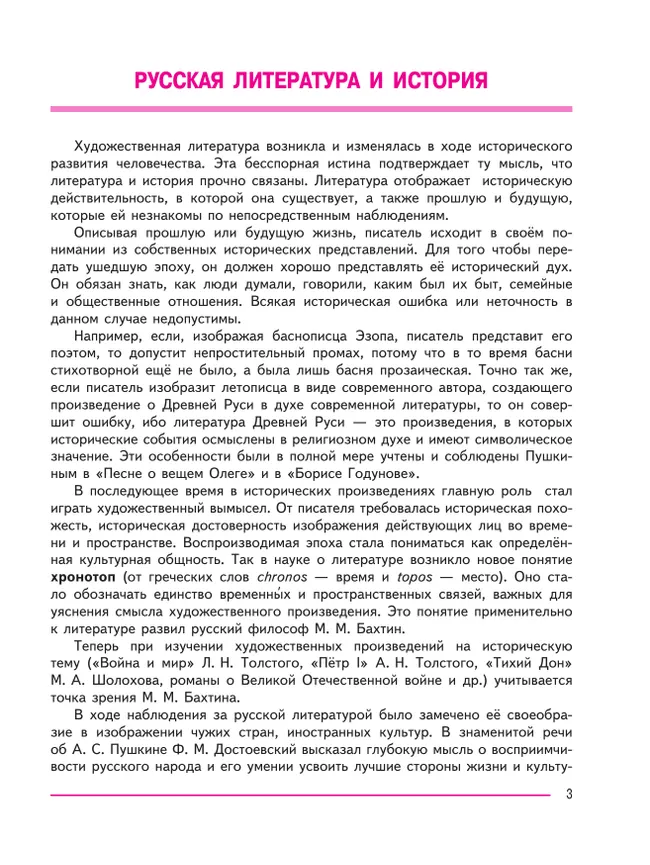 Литература. 8 класс. Учебник. В 2 ч. Часть 1 6 Литература. 8 класс. Учебник. В 2 ч. Часть 1 6