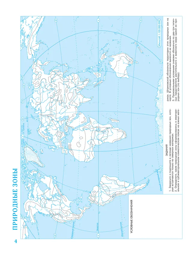 География. 7 класс. Контурные карты. (Традиционный комплект) 19 География. 7 класс. Контурные карты. (Традиционный комплект) 19