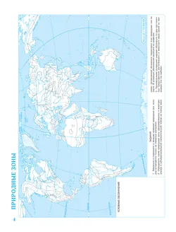 География. 7 класс. Контурные карты. (Традиционный комплект) 19