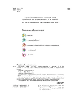 От слова к букве. Пособие для детей 5-7 лет. В 2 ч. Часть 2 24