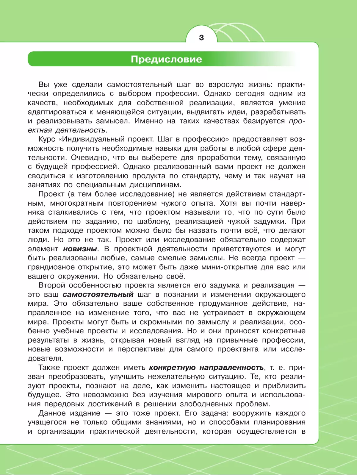Индивидуальный проект. Шаг в профессию. Базовый уровень. Учебное пособие для СПО 37