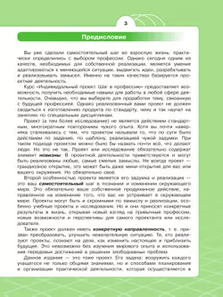 Индивидуальный проект. Шаг в профессию. Базовый уровень. Учебное пособие для СПО 37