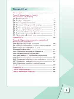 Обществознание. 10 класс. В 2 ч. Ч. 1. Базовый уровень. Учебное пособие для православных гимназий 26
