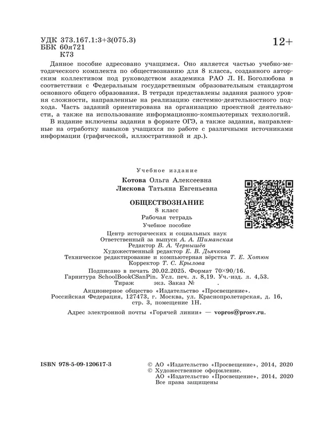 Обществознание. Рабочая тетрадь. 8 класс 17