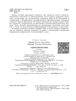 Обществознание. Рабочая тетрадь. 8 класс 17