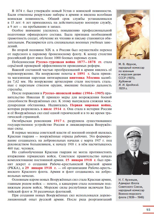 Армия России на защите Отечества. Книга для учащихся 14