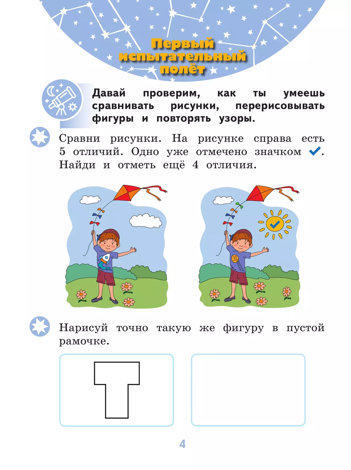 Готовлюсь к школе. Тесты. 5-6 лет 31