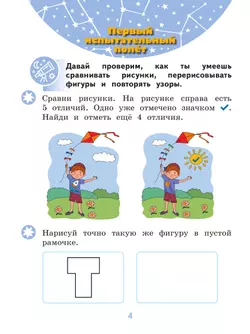 Готовлюсь к школе. Тесты. 5-6 лет 31