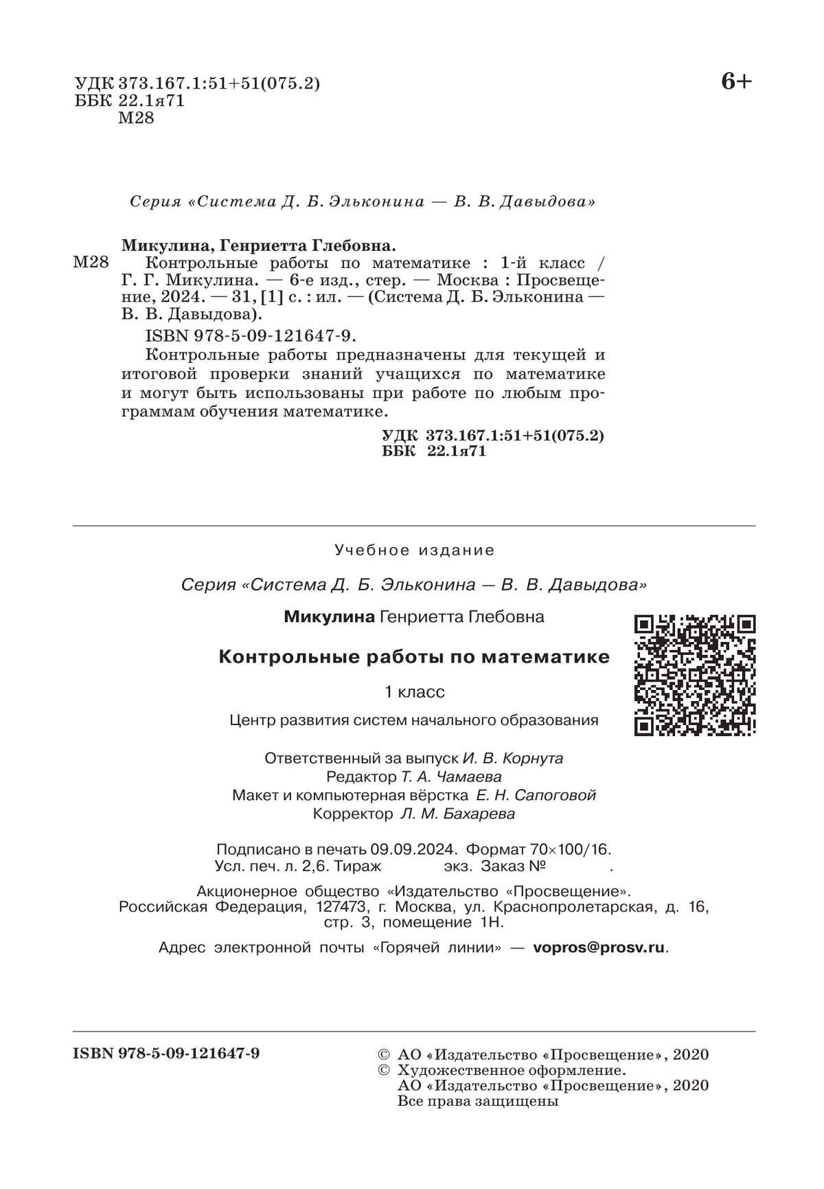 Контрольные работы по математике. 1 класс 37