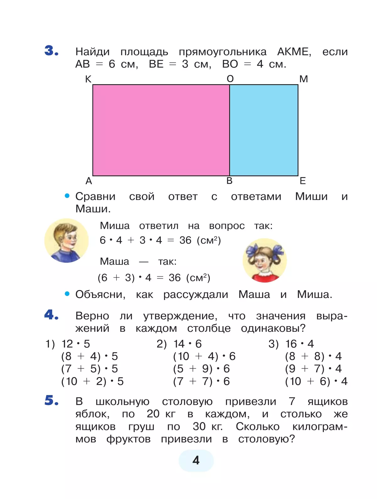 Математика. 3 класс. Учебное пособие. В 2 частях. Часть 2 28