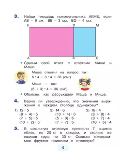 Математика. 3 класс. Учебное пособие. В 2 частях. Часть 2 28