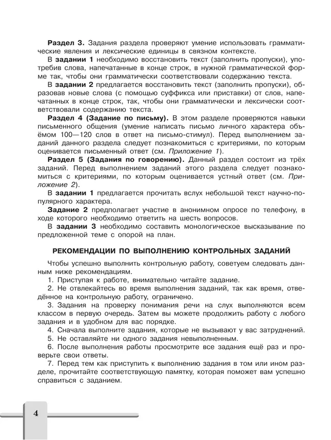 Английский язык. Подготовка к итоговой аттестации. Контрольные задания. 9 класс 6 Английский язык. Подготовка к итоговой аттестации. Контрольные задания. 9 класс 6