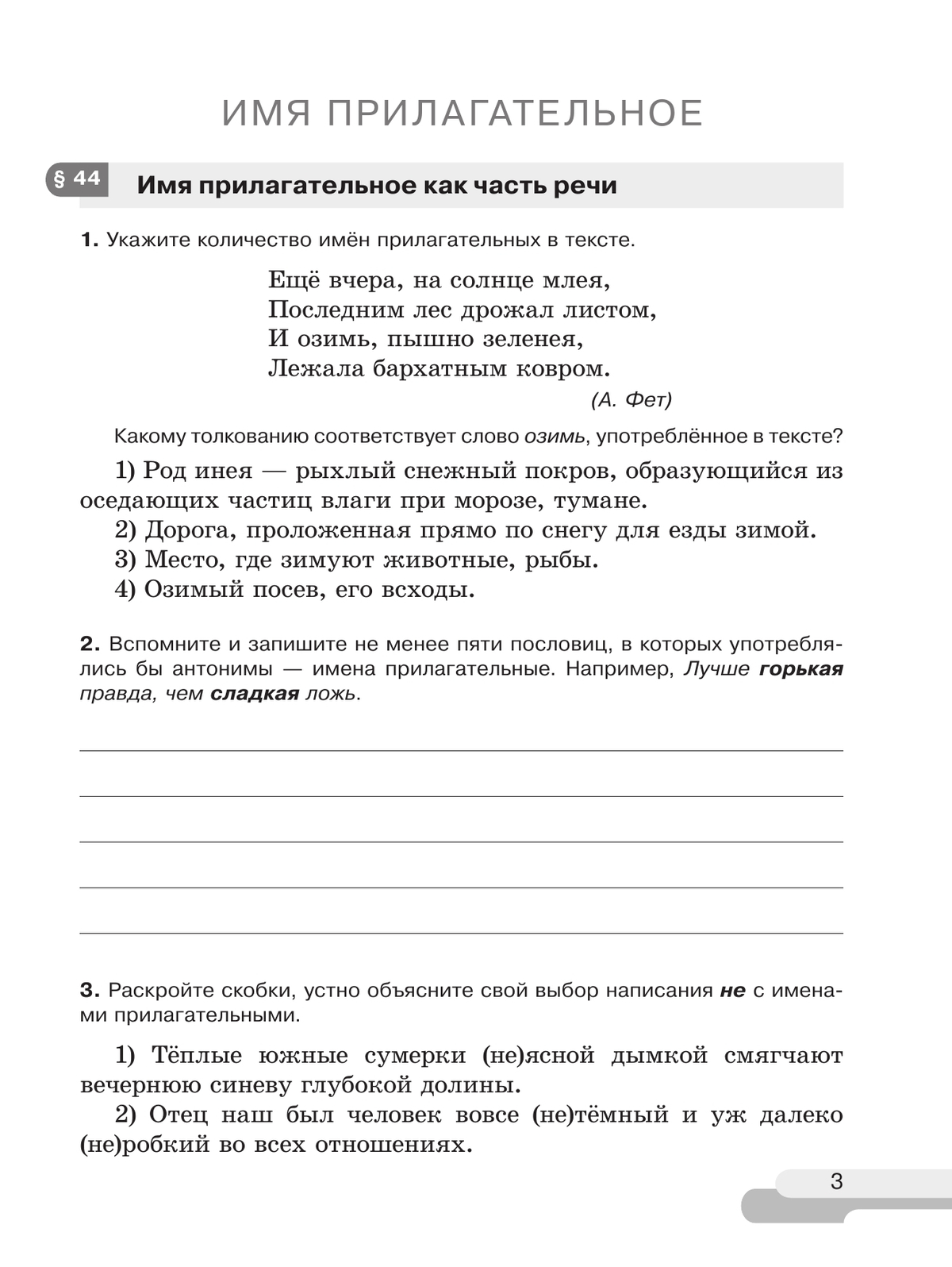 Русский язык. 6 класс. В 2 ч. Часть 2. Рабочая тетрадь 10