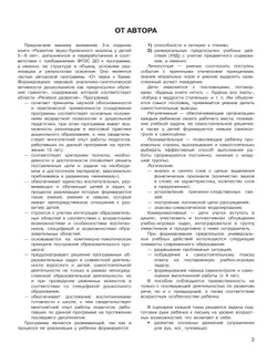 Развитие звуко-буквенного анализа у детей 5-6 лет. Учебно-методическое пособие к рабочей тетради "От А до Я"  9