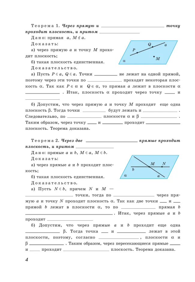 Геометрия. 10 класс. Базовый и углублённый уровни. Рабочая тетрадь 18 Геометрия. 10 класс. Базовый и углублённый уровни. Рабочая тетрадь 18
