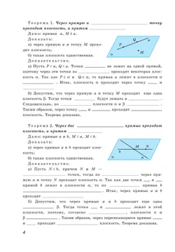Геометрия. 10 класс. Базовый и углублённый уровни. Рабочая тетрадь 18