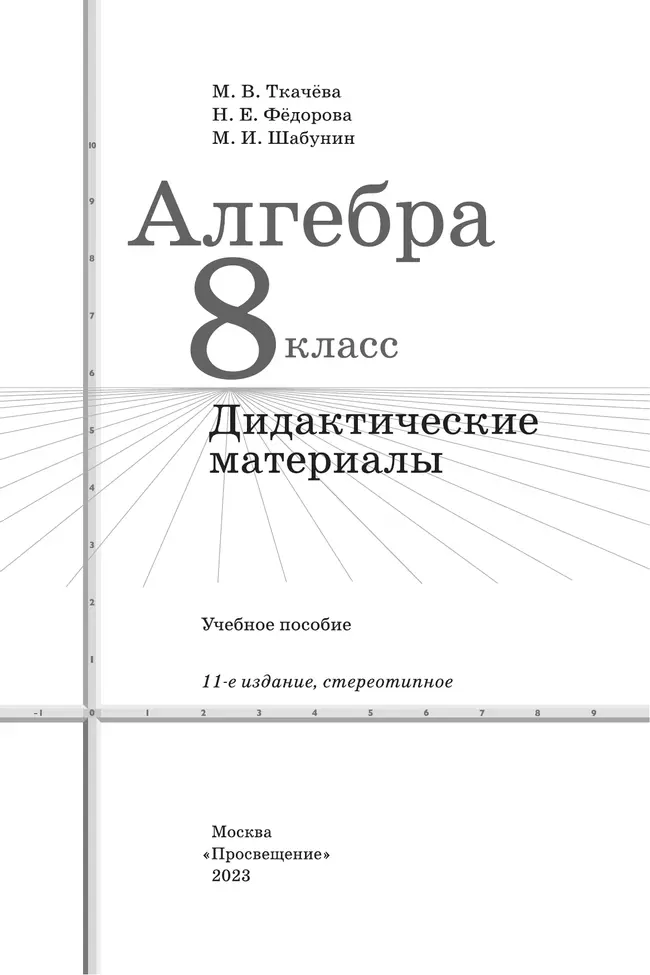 Алгебра. Дидактические материалы. 8 класс 8