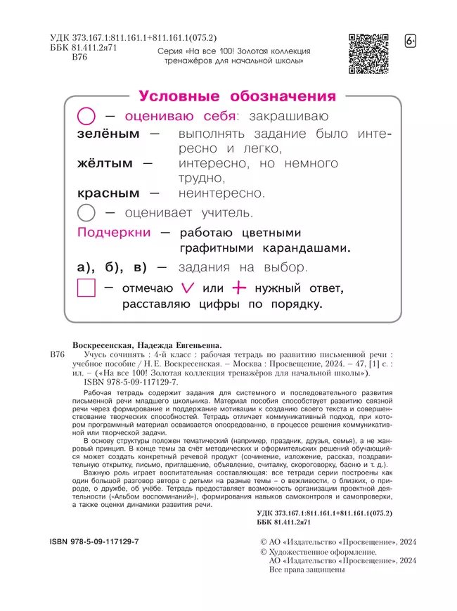 Учусь сочинять. Рабочая тетрадь по развитию письменной речи. 4 класс 28 Учусь сочинять. Рабочая тетрадь по развитию письменной речи. 4 класс 28