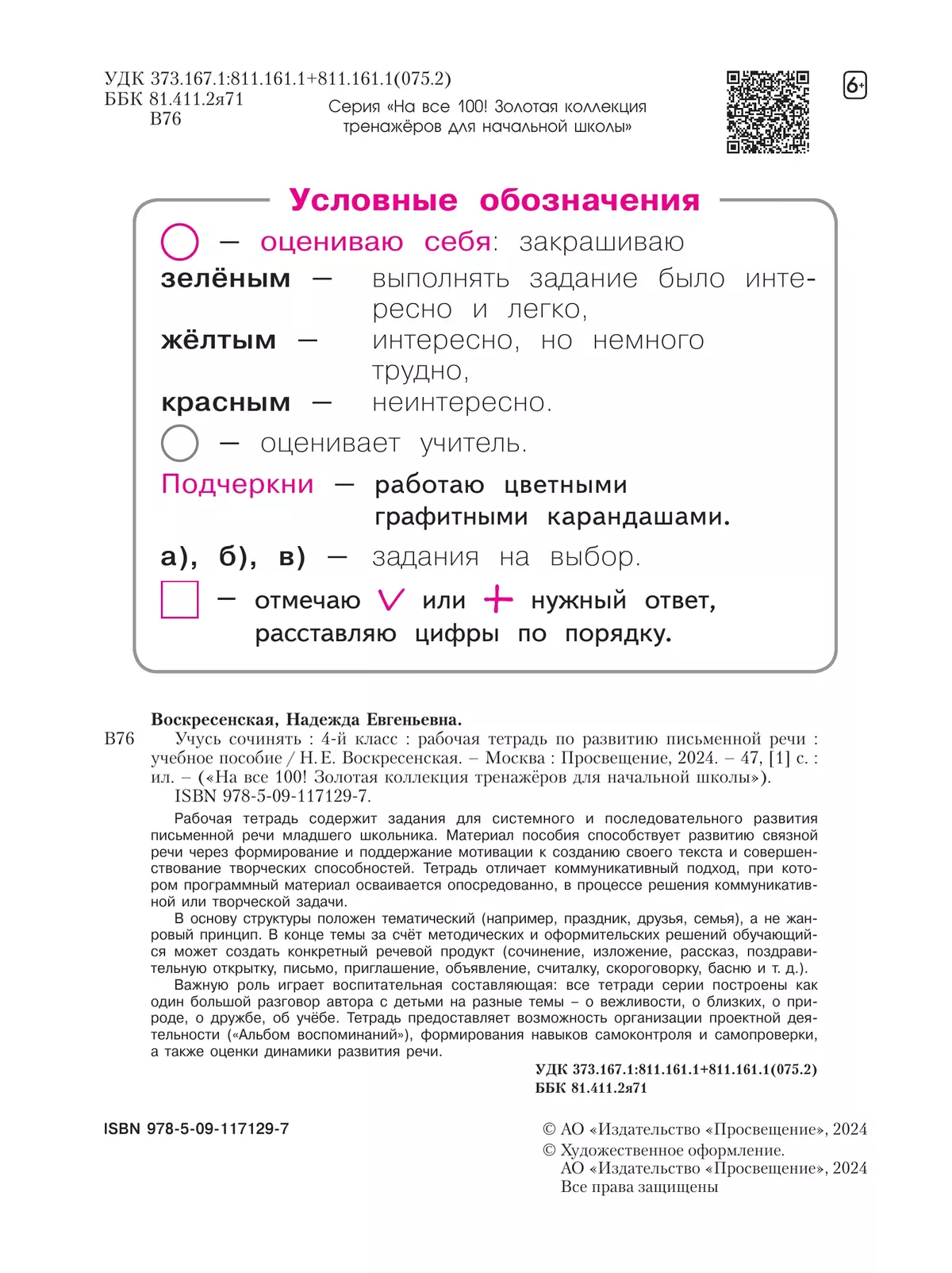Учусь сочинять. Рабочая тетрадь по развитию письменной речи. 4 класс 28