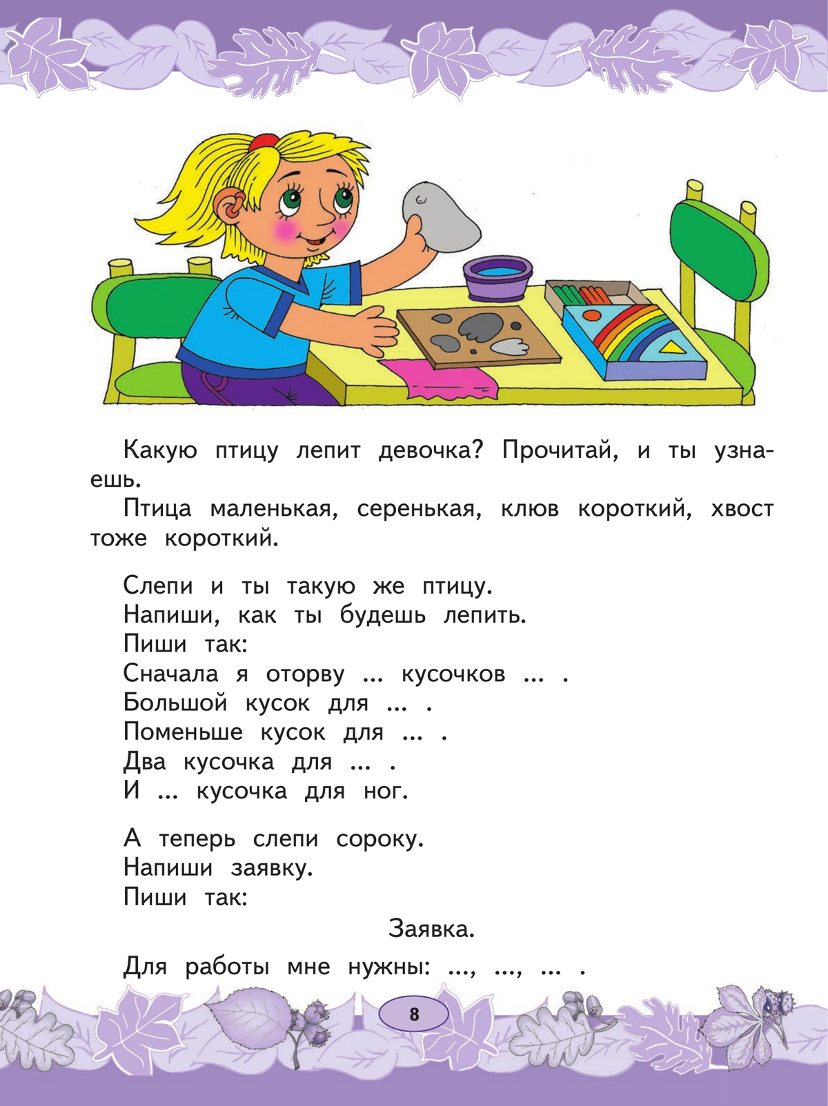 Русский язык. Развитие речи. 1 класс. Учебник. В 2 ч. Часть 2 (для глухих обучающихся) 4