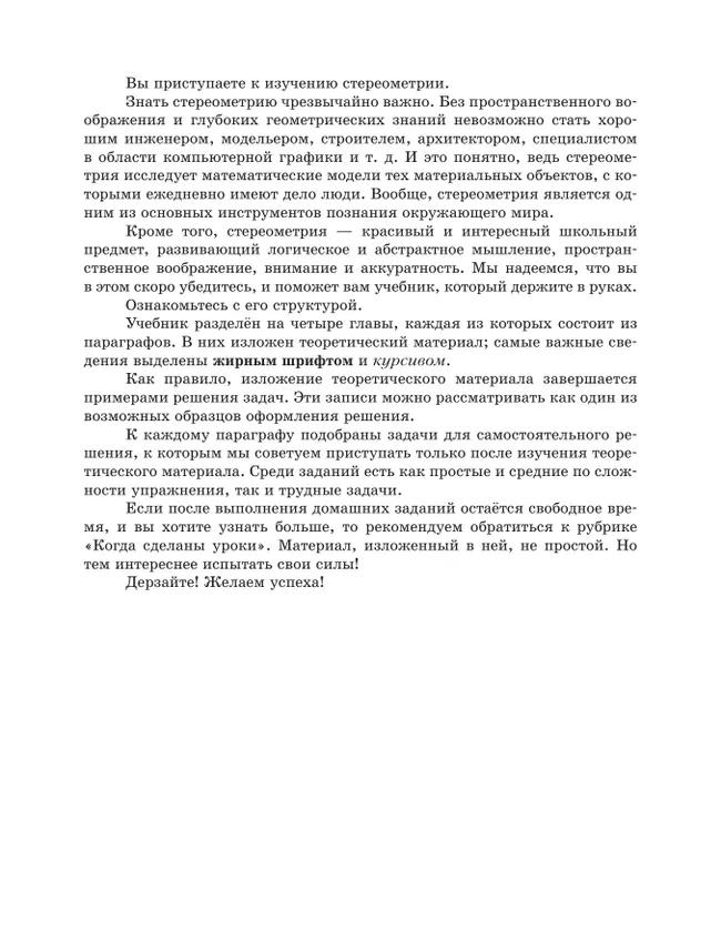Геометрия. 10 класс. Углублённый уровень. Учебник 13 Геометрия. 10 класс. Углублённый уровень. Учебник 13