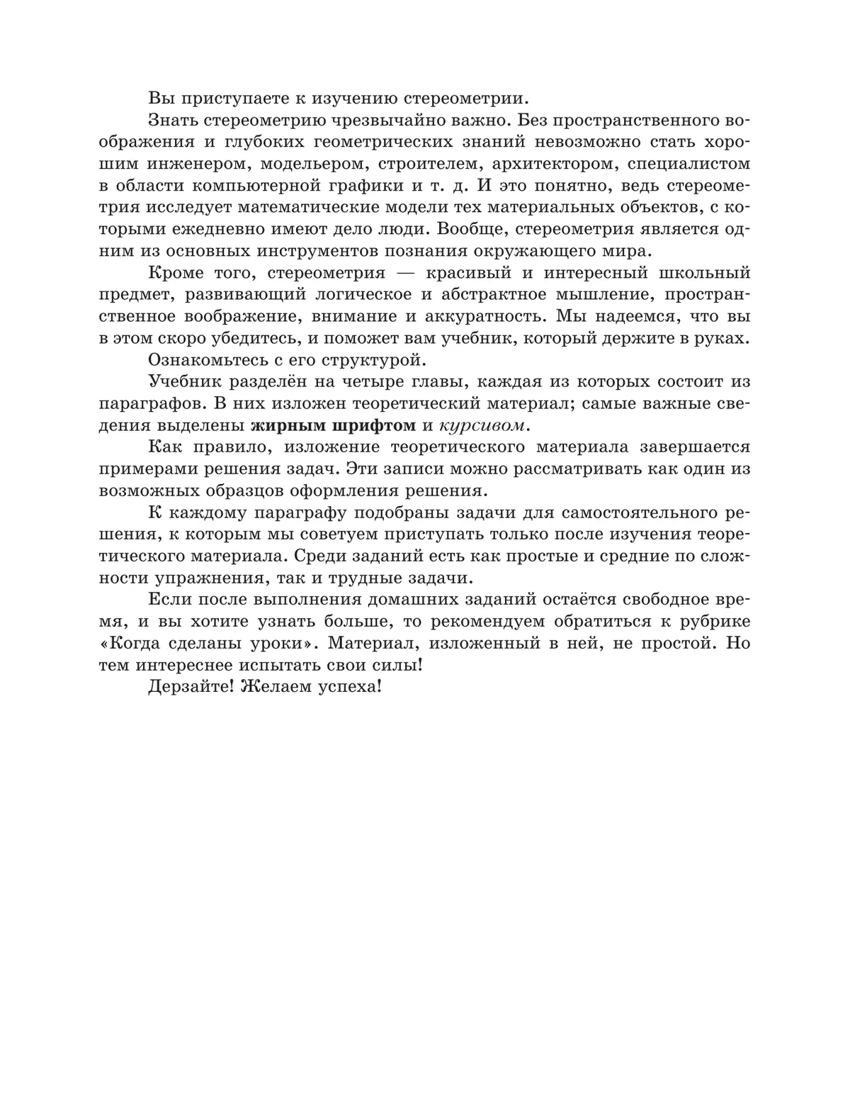 Геометрия. 10 класс. Учебник. Углублённый уровень 11