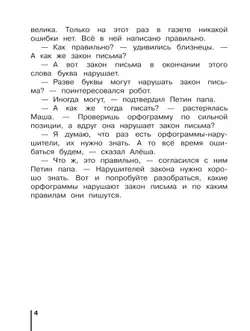 Русский язык. 3 класс. Учебник. В 2 ч. Часть 2 27